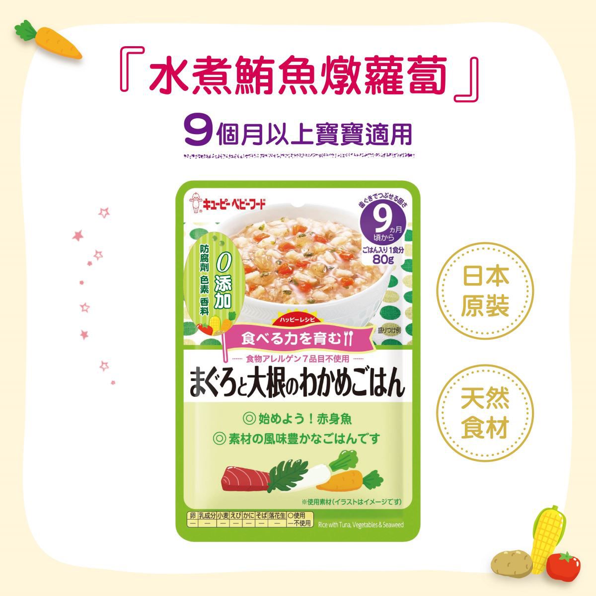 日本kewpie - HA-12水煮鮪魚燉蘿蔔隨行包-80g