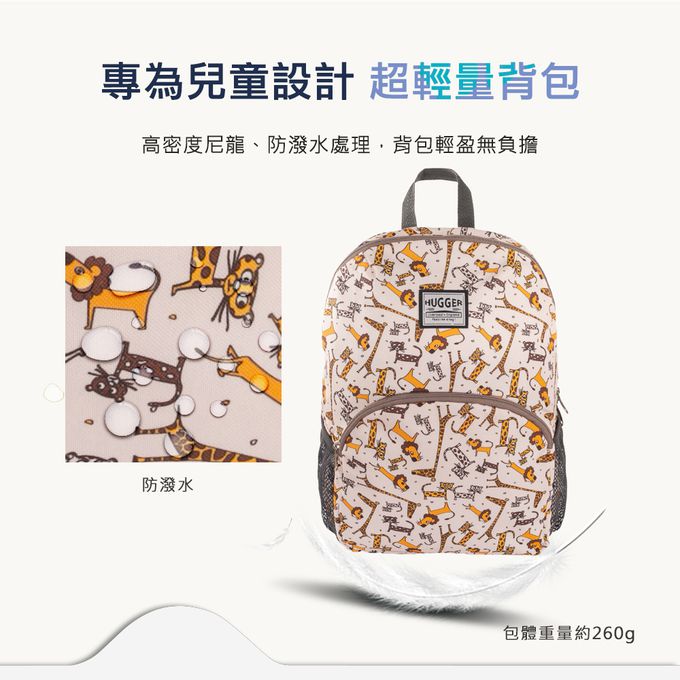 HUGGER - 兒童背包-馬達加斯加(A4可 幼兒園透氣減壓輕量休閒書包) (5-8Y -A4尺寸)