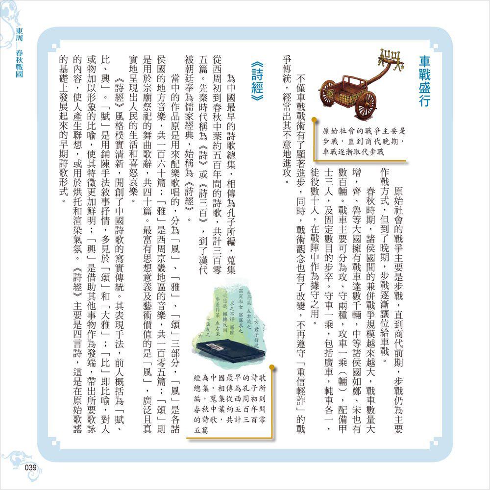 彩圖易讀版中國史年表