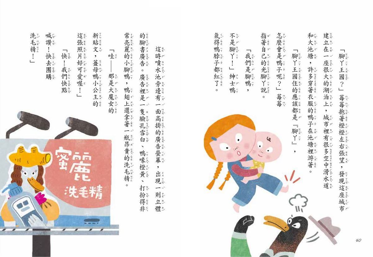 給小學生的第一套網路素養故事書：神探噴射雞-平裝