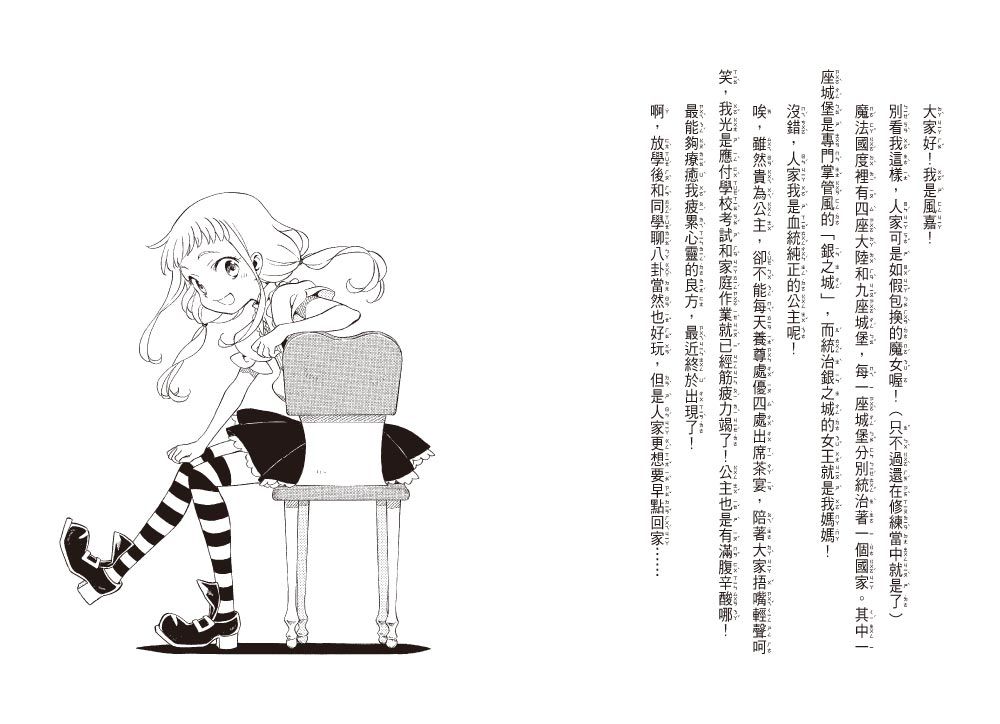 魔法公主13 ~16集盒裝套書