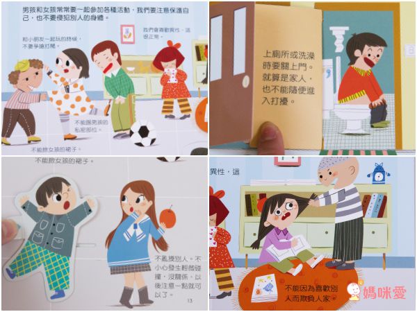 安全教育不能等★最實用「保護自己」操作遊戲書☞ 用輕鬆的方式建立孩子正確觀念！