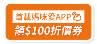 https://mamilove.com.tw/app