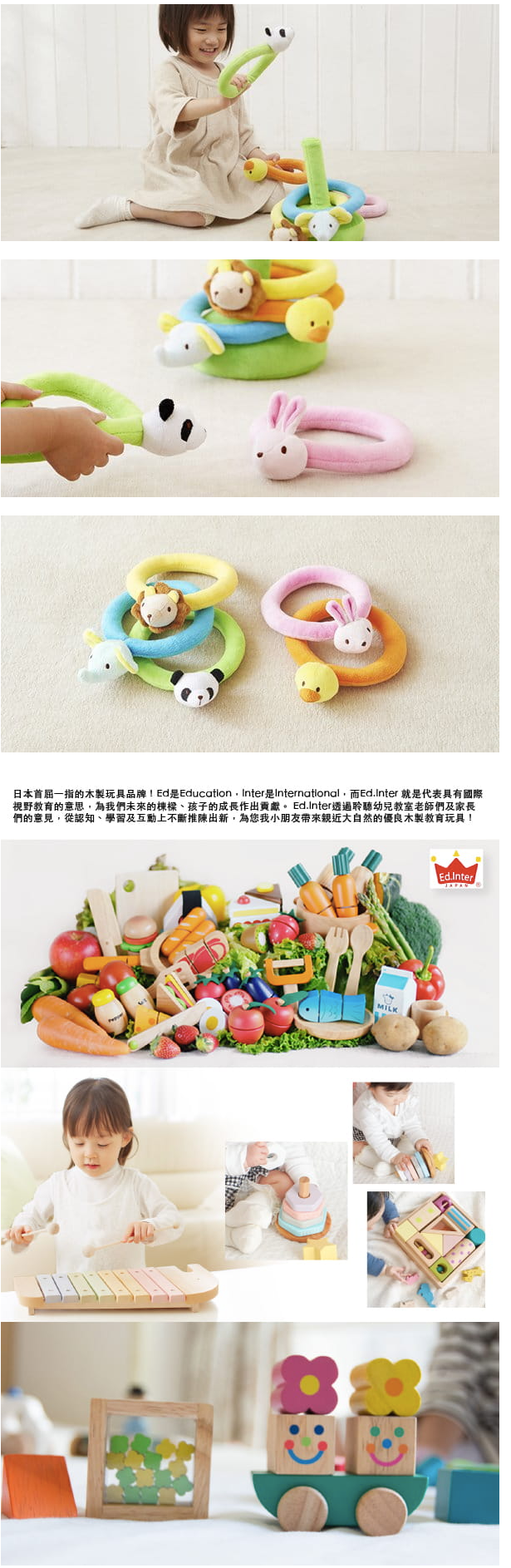 日本 Ed.Inter - 動物套圈圈