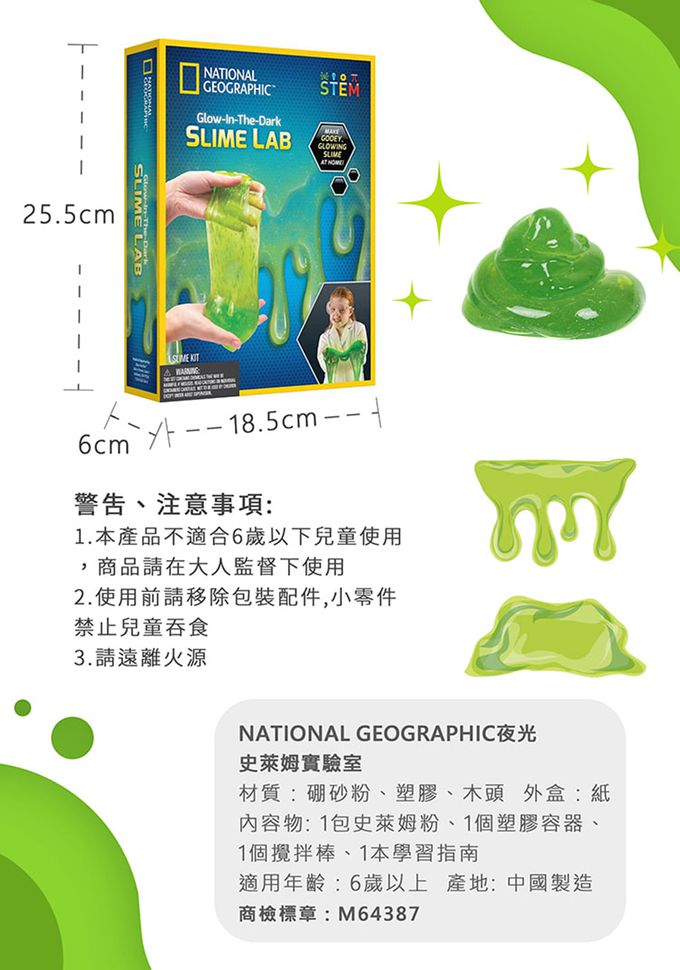 NATIONAL GEOGRAPHIC - 國家地理頻道 夜光史萊姆實驗室-大