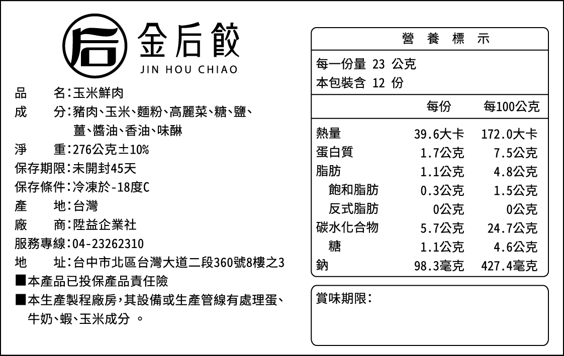 【金后餃】宮廷級手工水餃 ♛ 檢驗合格豬肉，安心無添加！