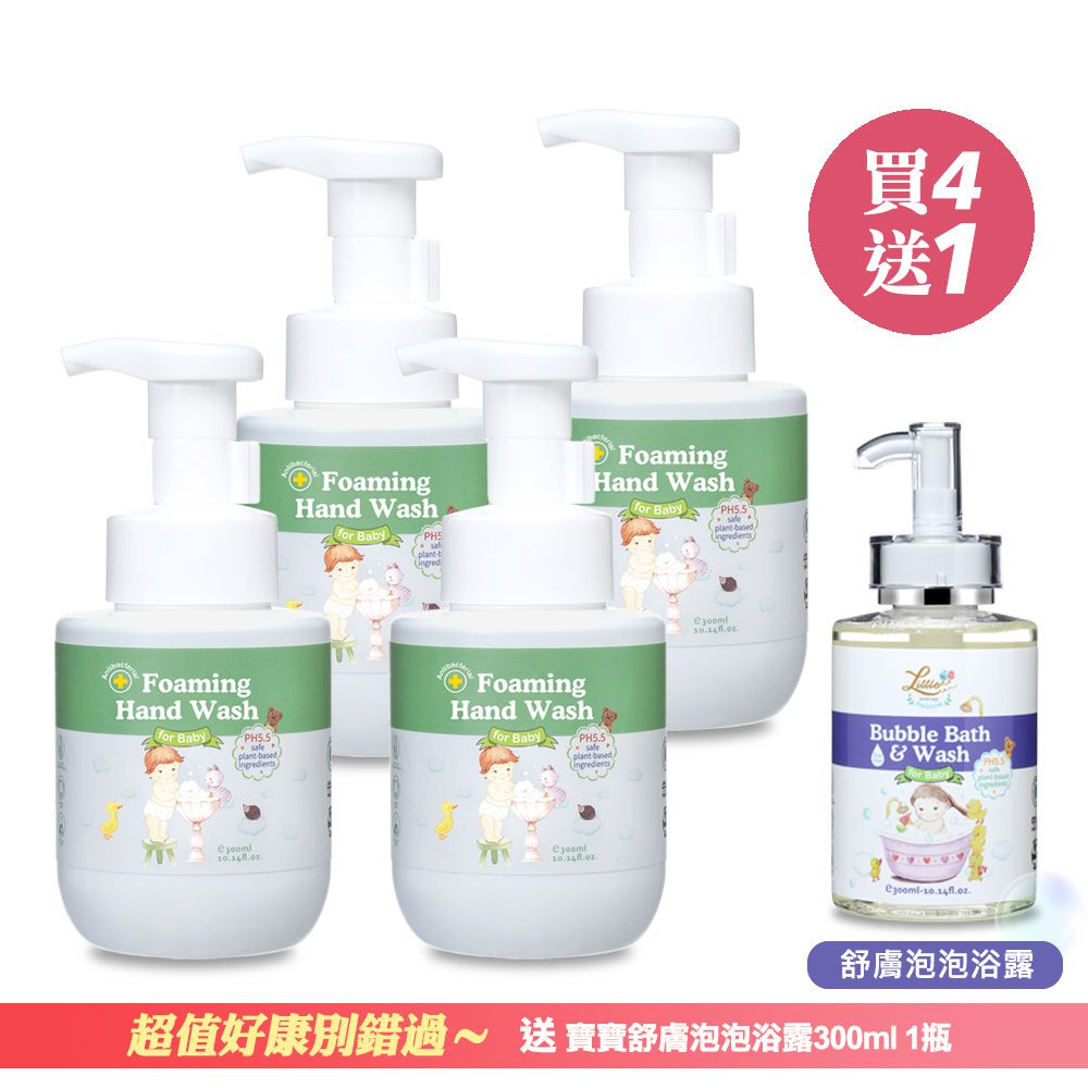 家庭抗菌洗手慕斯【一起防疫特惠組】-洗手慕斯300ml*4 【贈】舒膚泡泡浴露300ml*1