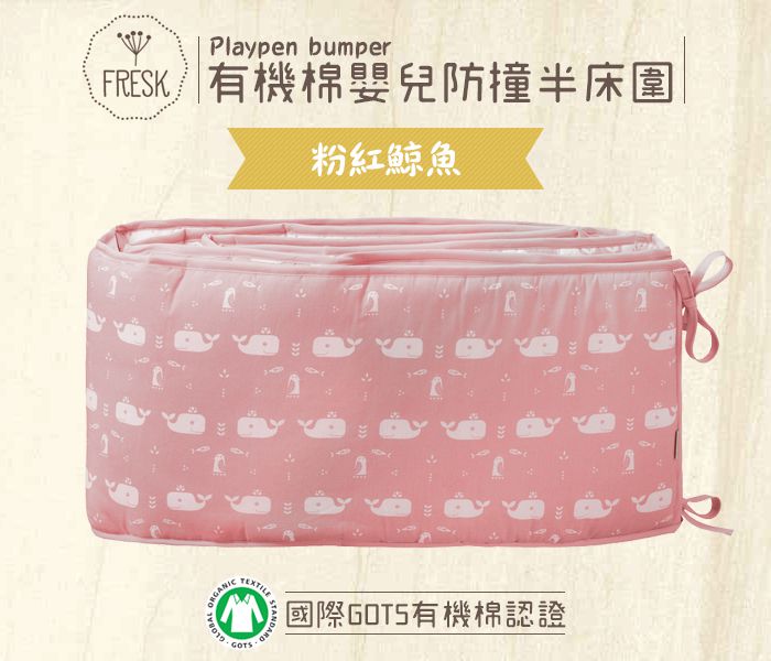 荷蘭 FRESK - 有機棉嬰兒防撞半床圍-粉紅鯨魚