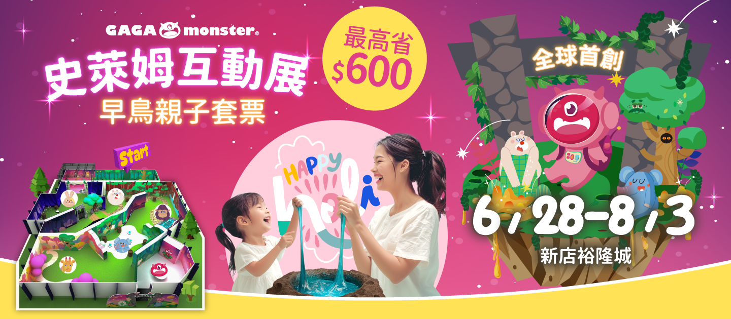 史萊姆展