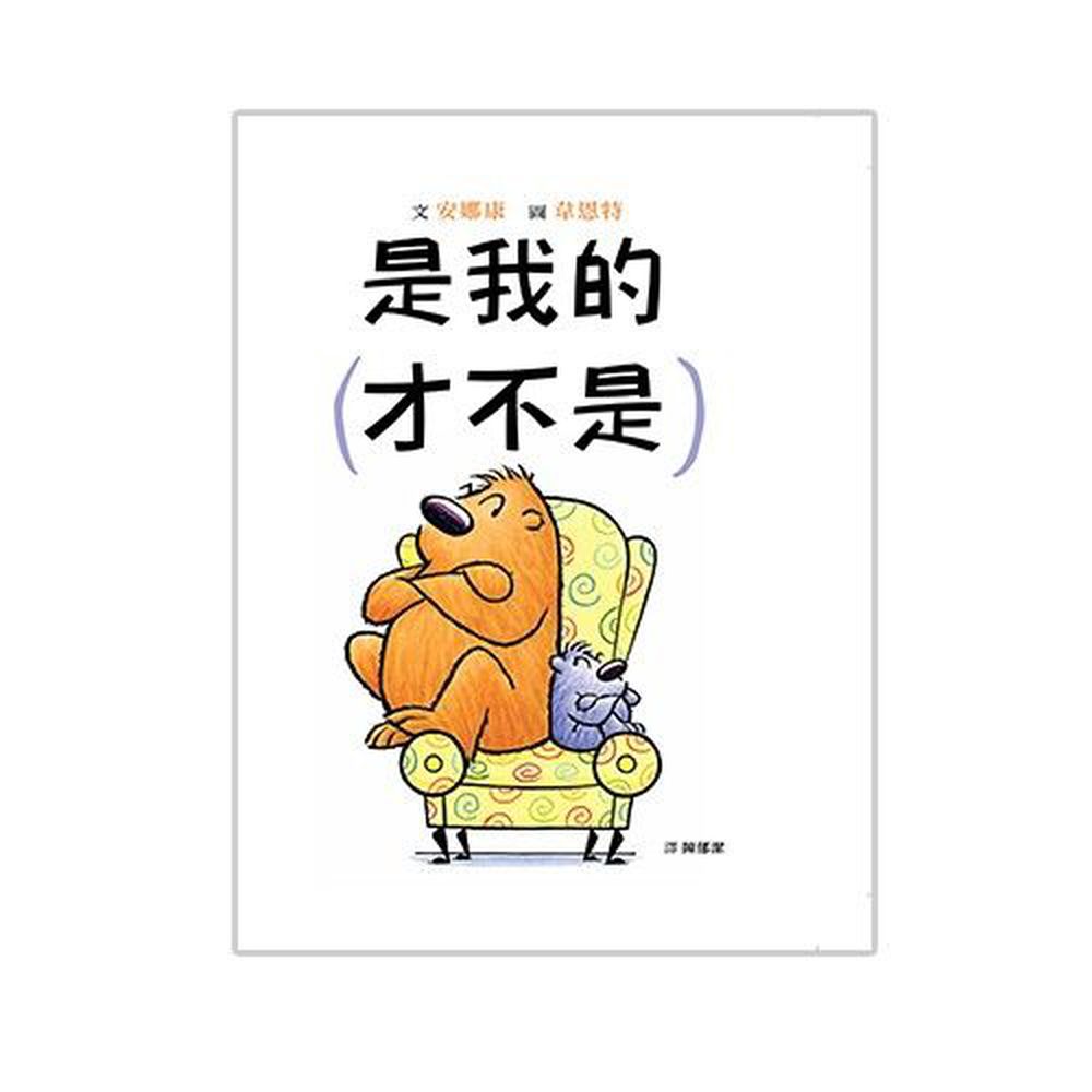 格林文化 - 是我的(才不是)
