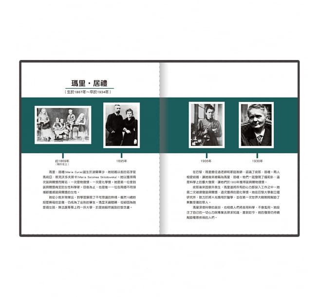 【與名人為友】科學洞察三書套組-達爾文+艾倫・圖靈+瑪里・居禮