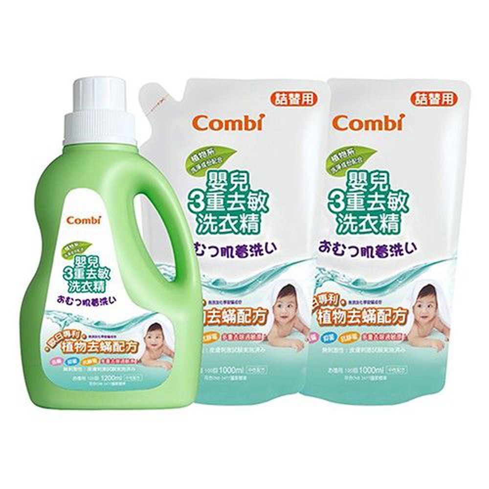 日本 Combi - 嬰兒三重去敏洗衣精-促銷組(1罐+2補)-1200ml+1000mlx2