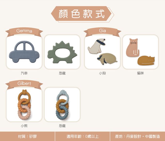 丹麥 Liewood - Gemma矽膠固齒器-汽車