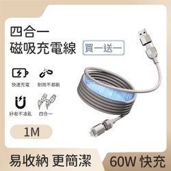 好拾選物houselect - 買一送一 60W磁吸收納四合一快速充電線 100cm 灰色