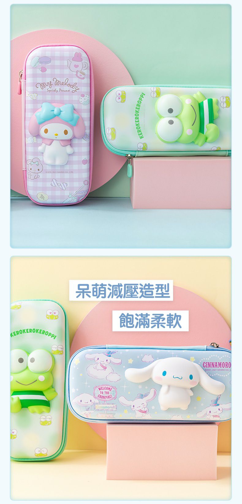 立體防水減壓鉛筆盒-卡通人物-美樂蒂-粉色 (23.8x11.8x7.7cm)