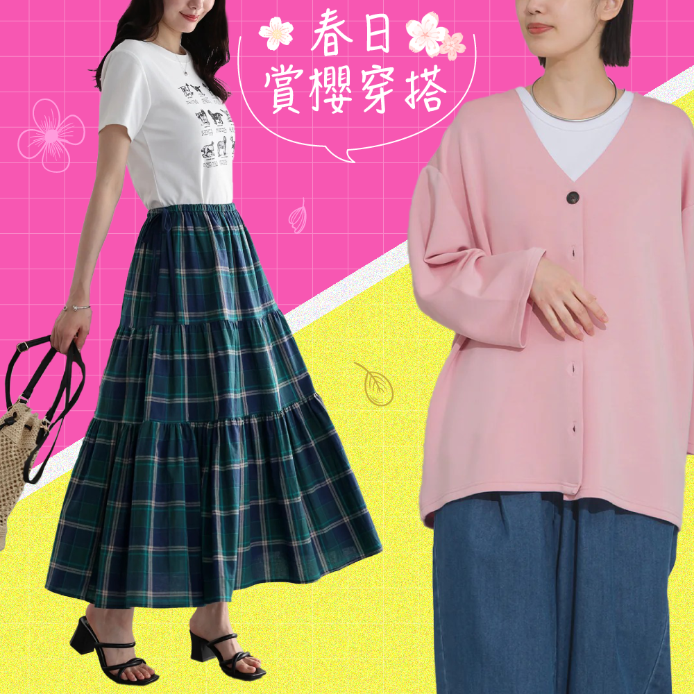 好感賞櫻穿搭✿春日粉嫩好氣色【SPRING SALE】一件就享95折！