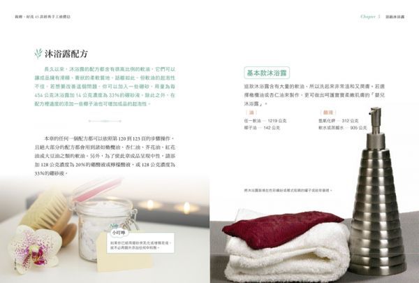 親膚．好洗45款經典手工液體皂