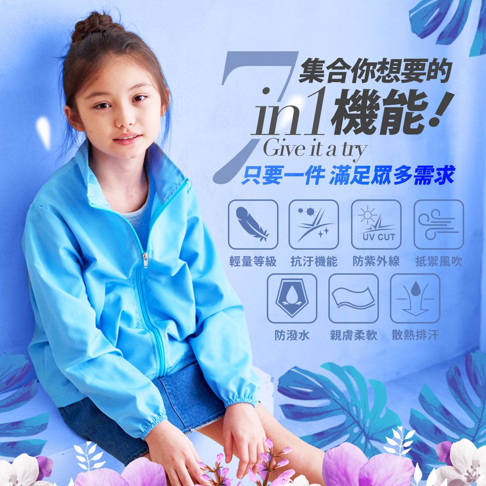 GIAT - UPF50+防潑水抗UV防風立領外套(兒童款)-天藍