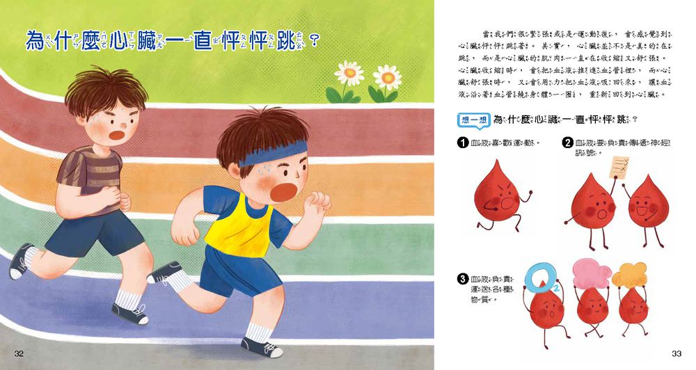 WOW原來是這樣QRCode版-56頁/22.6 x 24 cm/大字注音/附朗讀QRCode-全彩-平裝