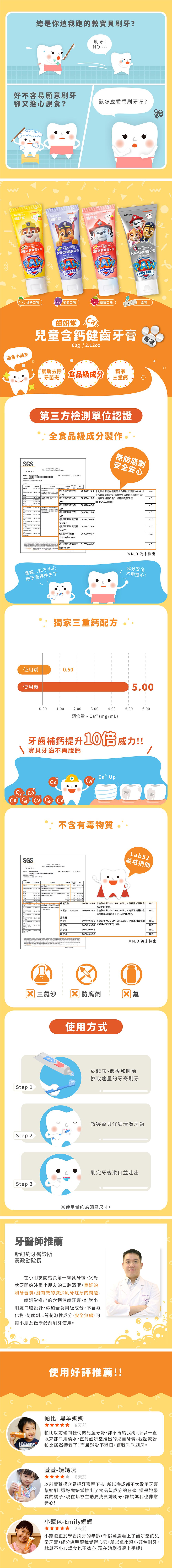 齒妍堂 - 【汪汪隊聯名款】兒童萬毛牙刷3入+兒童含鈣健齒牙膏(葡萄*2)-無氟