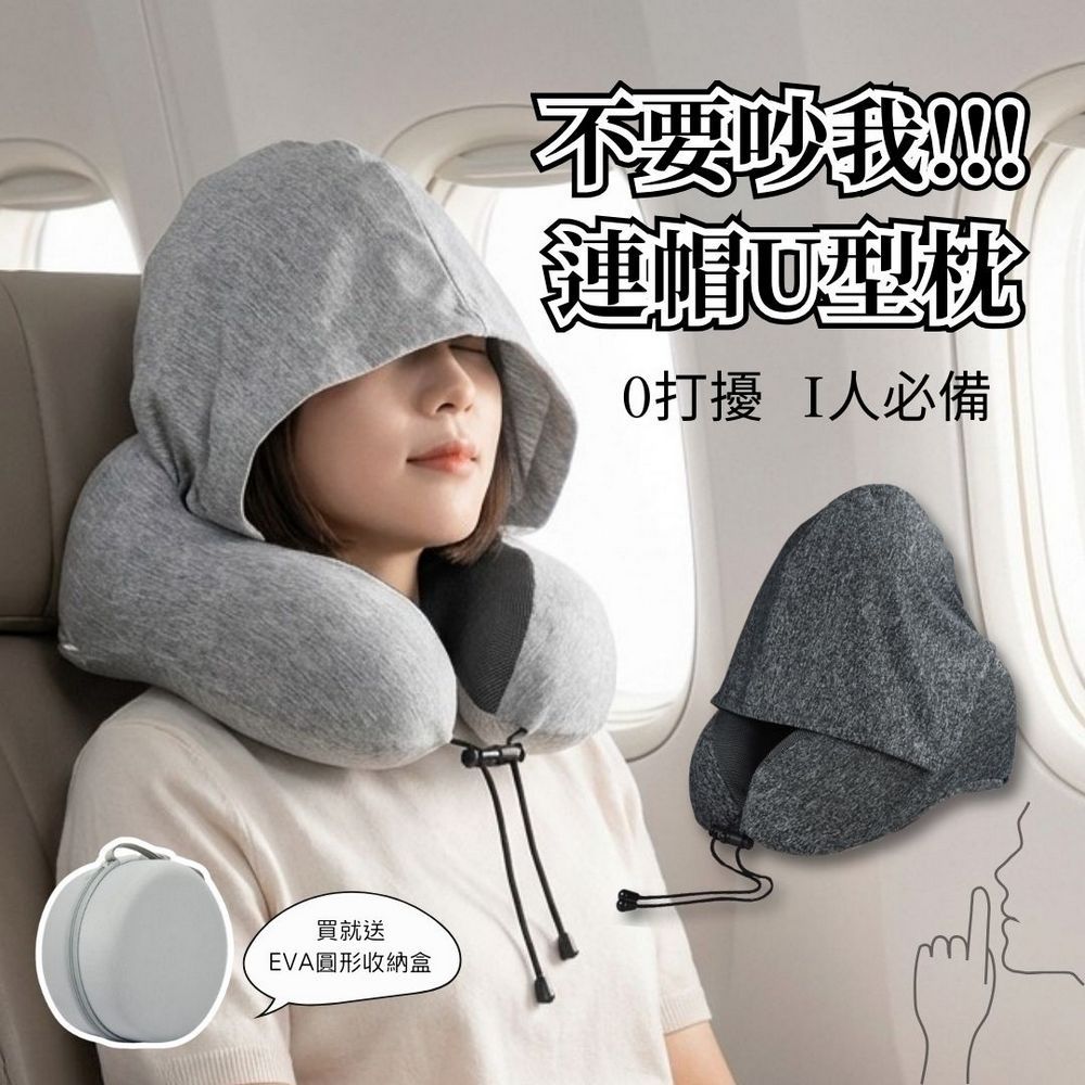 不要吵我！連帽U型枕-莫代爾棉-淺灰