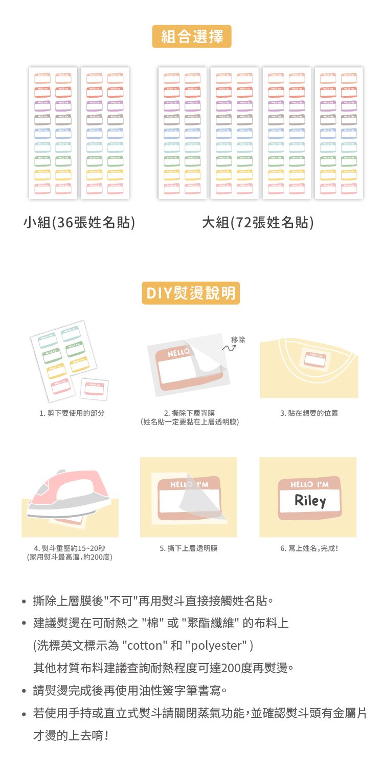 好滴工作室 - 熨燙姓名貼-空白款可自行填寫