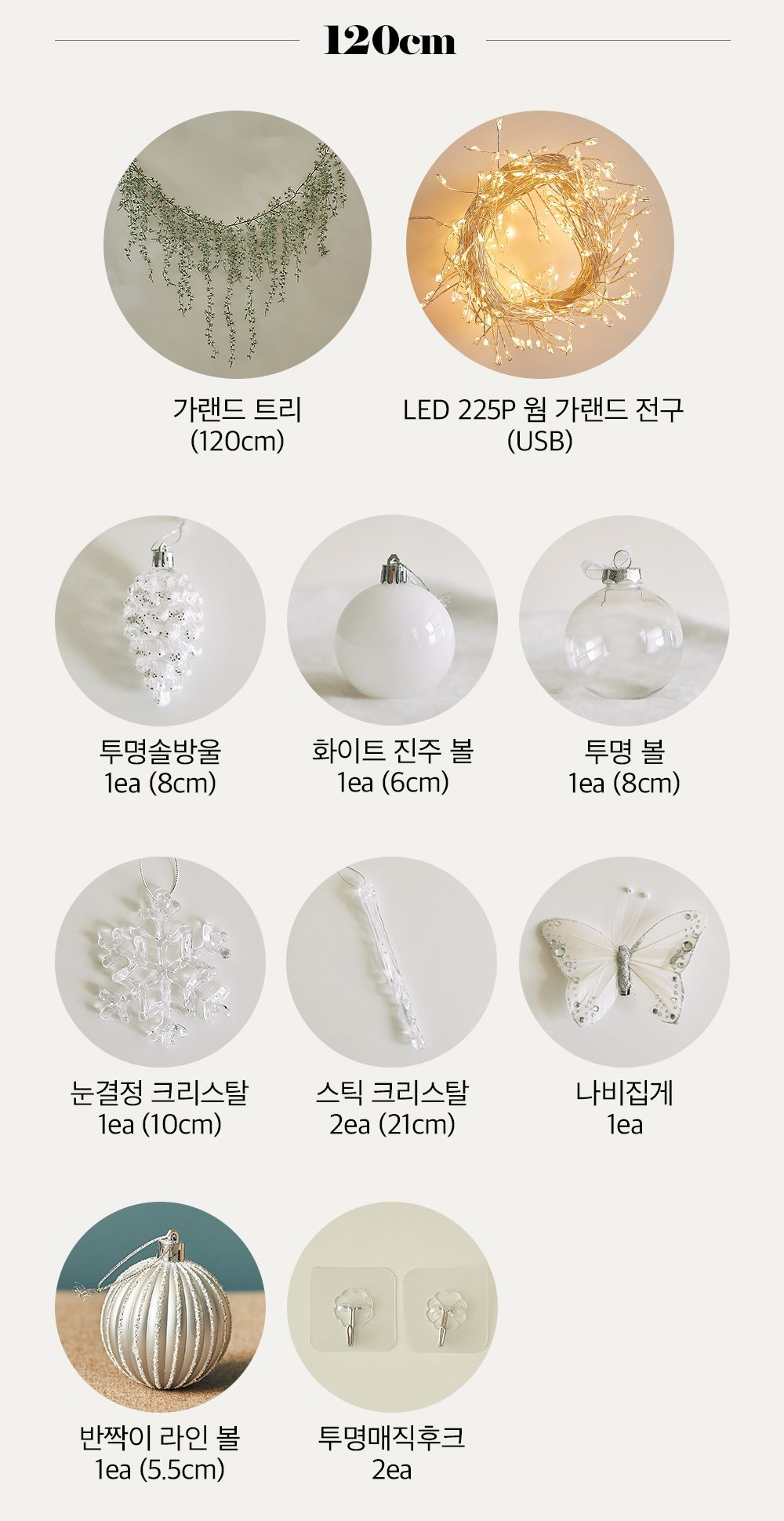 韓國 Bebe Deco - DIY聖誕樹/聖誕樹藤壁飾燈-銀白世界 (120cm)