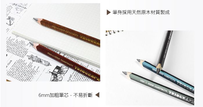 光之山Koh-i-noor - 捷克大三角素描製圖鉛筆組-原木-2B*1/4B*1/6B*1