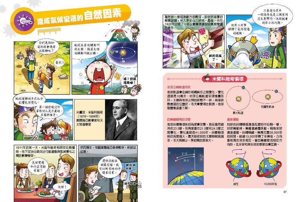 WHY? 未來科學漫畫-平裝/約164頁/大開本 18.8 x 25.6 cm/彩色