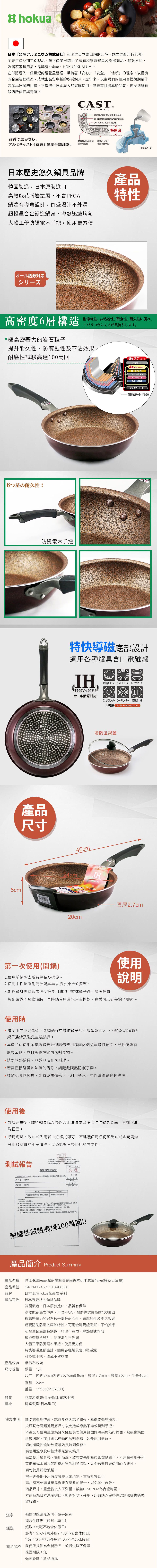 日本北陸 hokua - 超耐磨輕量花崗岩不沾平底鍋(可用鐵鏟/不挑爐具)-媽咪愛獨家超值特惠組(平底鍋+防溢鍋蓋+竹製鍋鏟)-24cm