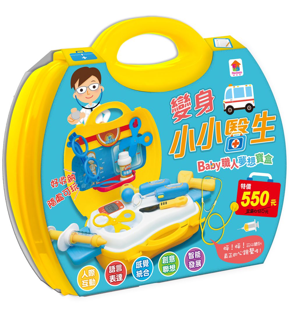 双美生活文創 - 變身小小醫生：BABY職人夢想寶盒