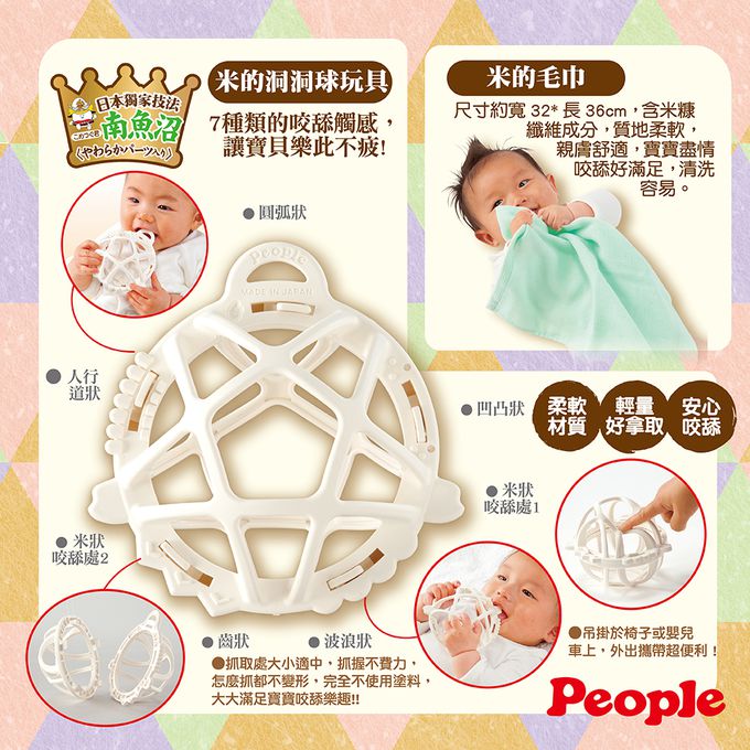 日本 People - 彩色米的玩具精選4件組(0個月~)