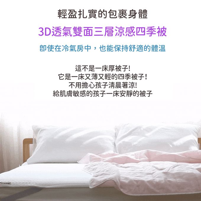 正韓Hello HiZoo - 3D 透氣雙面三層涼感四季被/涼被/透氣被/冷氣被-冰絲粉