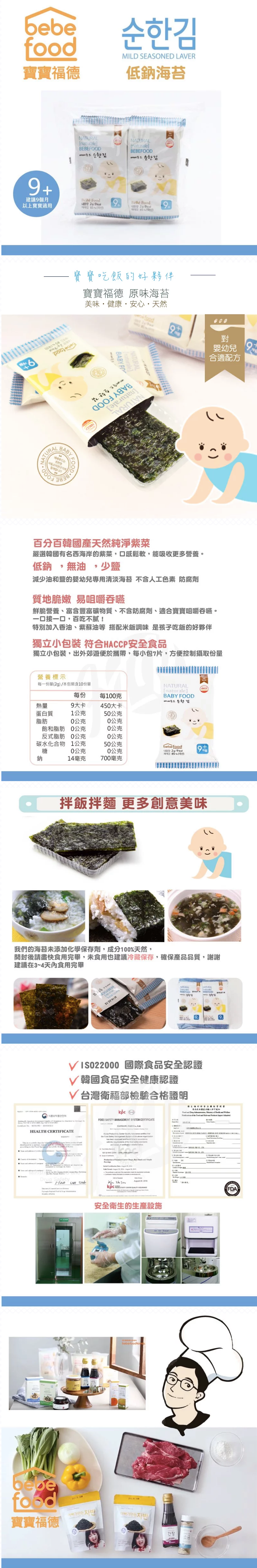 韓國bebefood寶寶福德 - 低鈉海苔2入組(10包/組)-低鈉海苔2入組(10包/組)