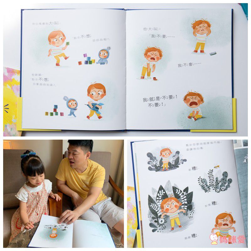 別鬧了！壞心情怪獸