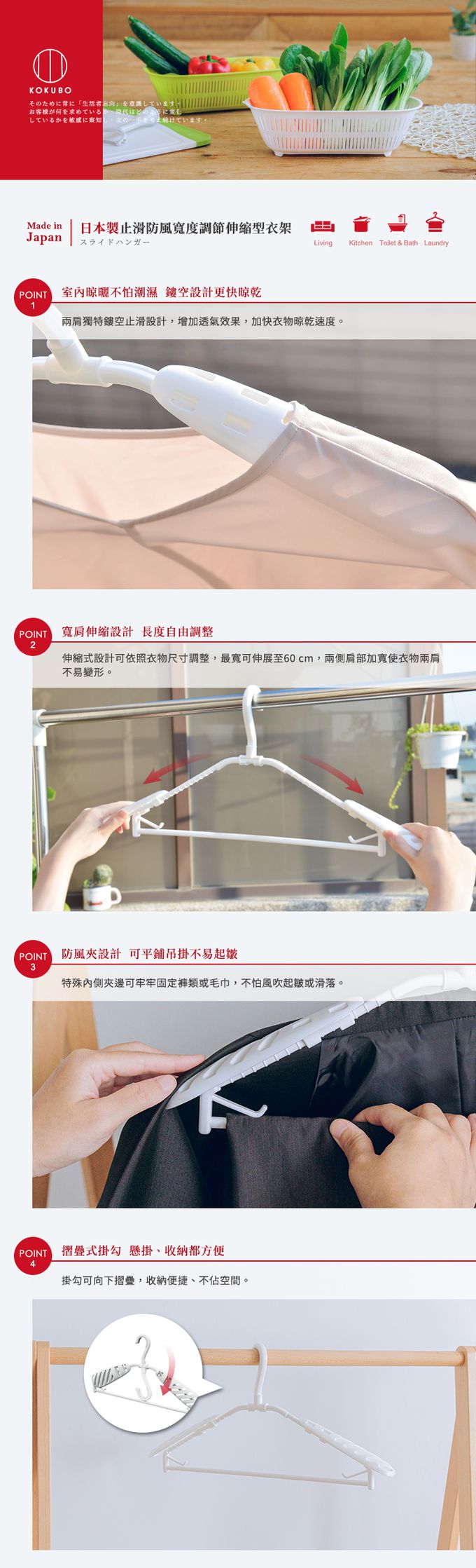 日本 小久保KOKUBO - 日本製止滑防風寬度調節伸縮型衣架(附掛夾)-3入