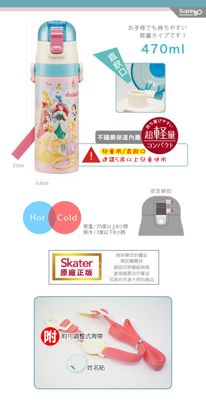 日本 SKATER - 兒童不鏽鋼直飲保溫水壺(470ml)-迪士尼公主Prom