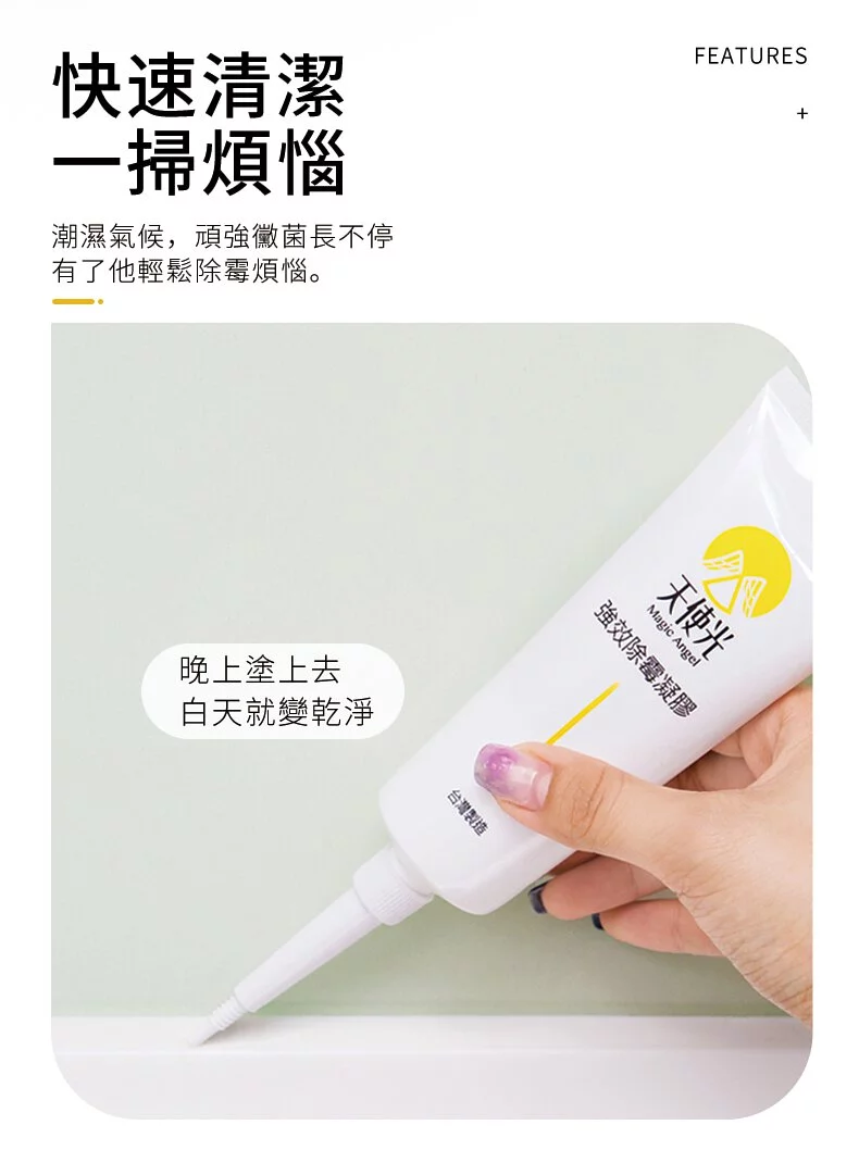 天使光 - 強效除霉凝膠 (120ML)