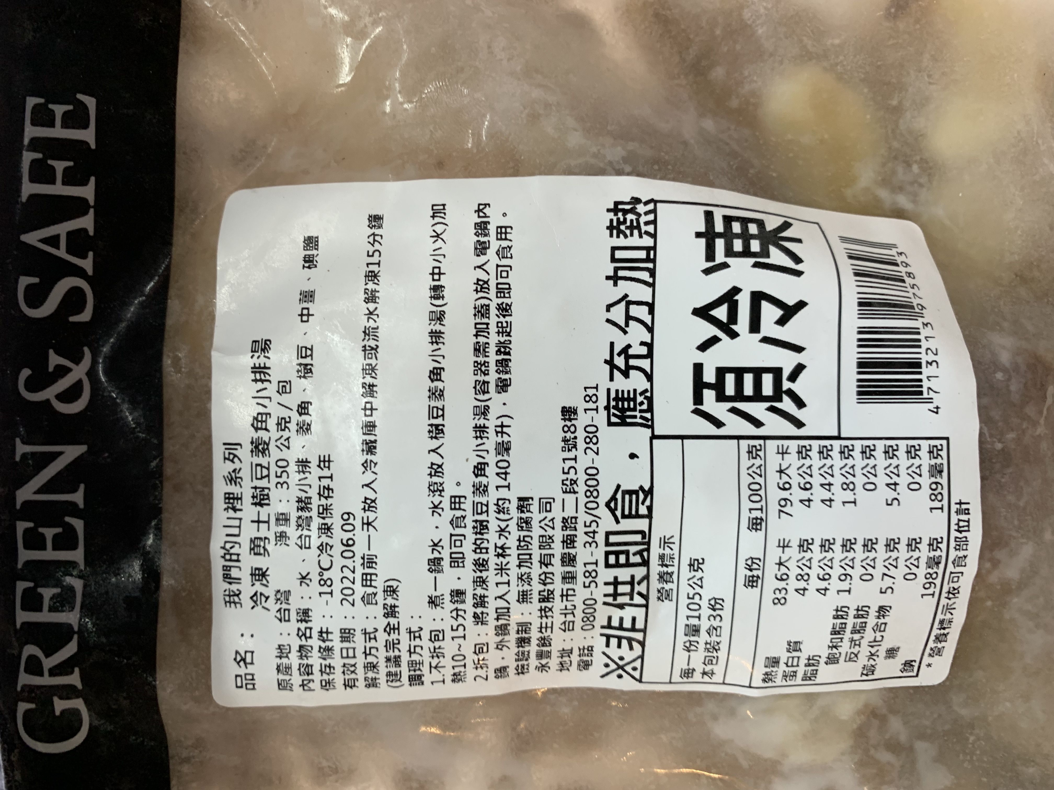 GREEN & SAFE 永豐餘生技 - 彭天恩主廚聯名 - 勇士樹豆菱角小排湯-350g/包