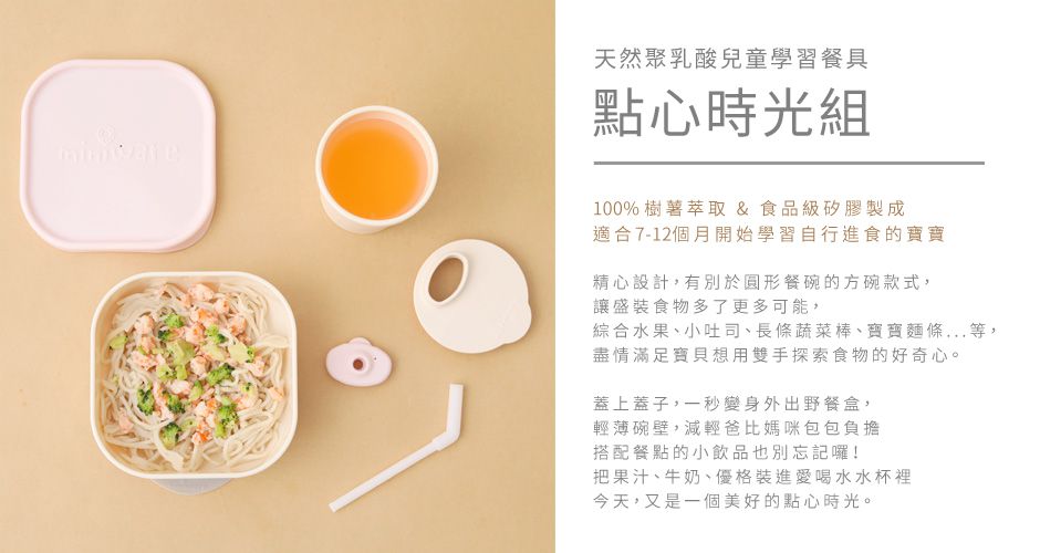 美國Miniware - 微兒天然寶貝用品系列-天然聚乳酸 點心時光組-薄荷綠