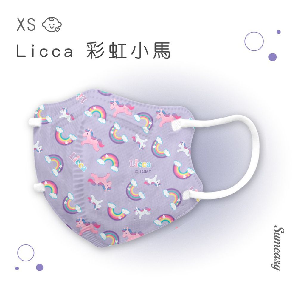 幼童鬆緊立體醫用口罩-Licca-彩虹小馬 (XS，約9cm x 11.2cm ± 5%，3-5歲適用)-30入