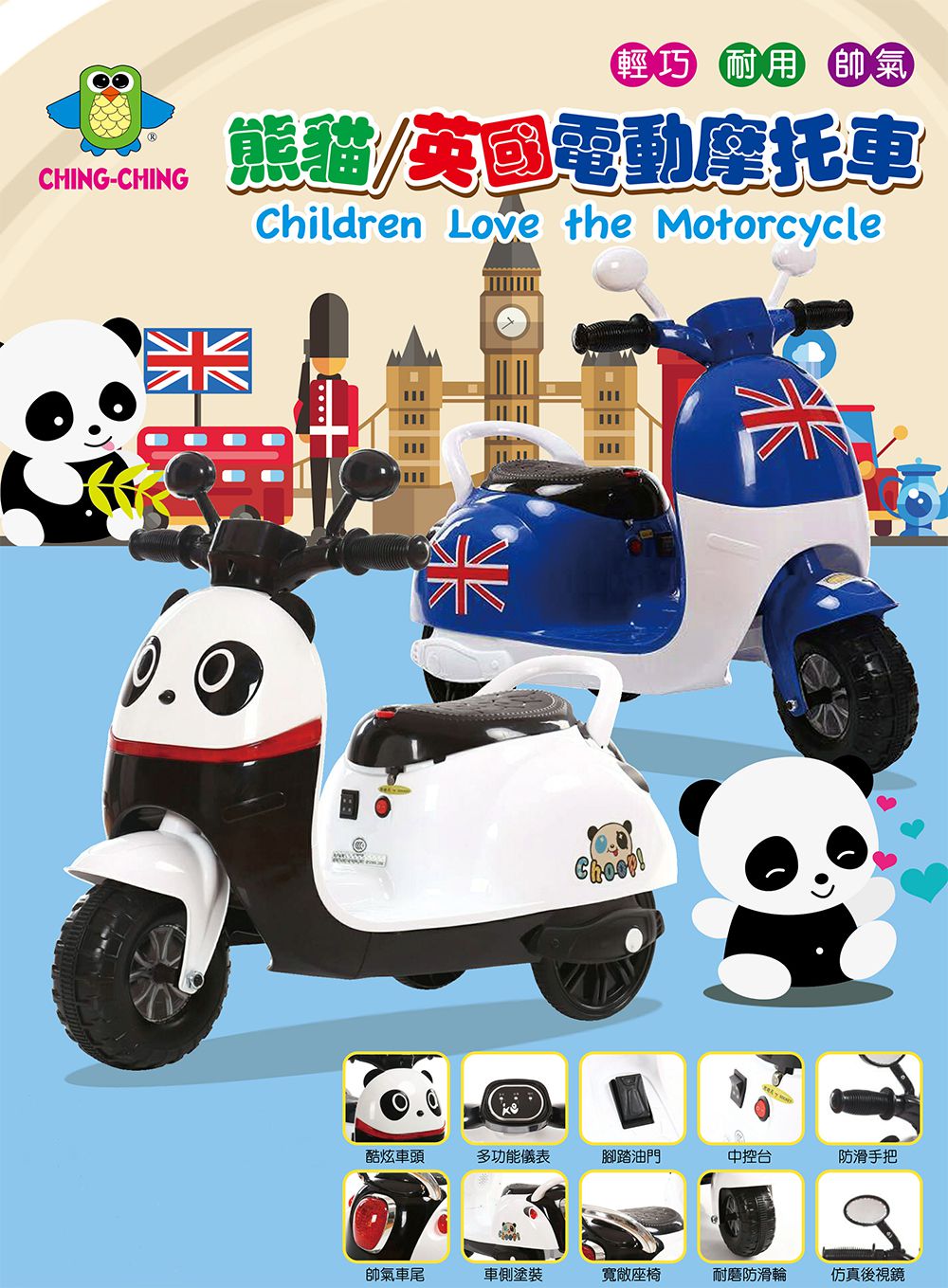 親親 Ching Ching - 小熊貓電動摩托車-白色