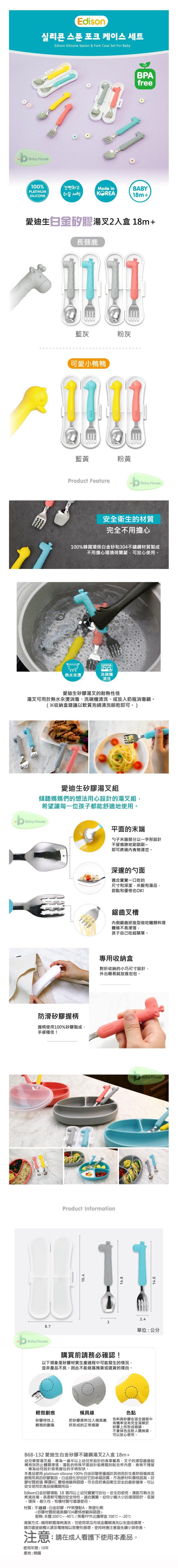 EDISON 愛迪生 - 白金矽膠湯叉2入-含盒子 (長頸鹿 - 粉灰)