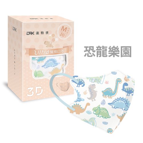 醫用3D Ultra口罩-恐龍樂園-幼幼S/兒童M-20入