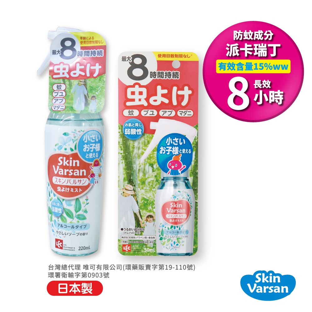 日本製 長效防蚊噴液(可噴肌膚)220ml(效期2028/12/24)+50ml(效期2026/02/18)