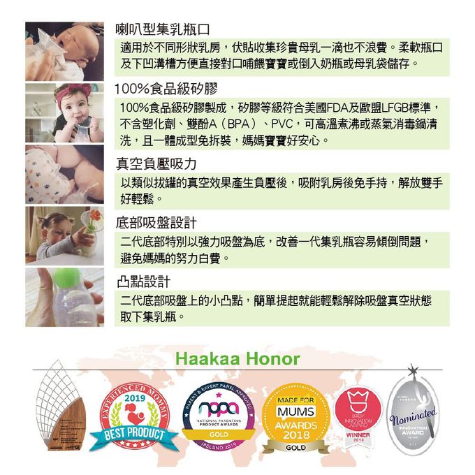紐西蘭 HaaKaa - 第二代真空吸力集乳器-(新版)-100mL