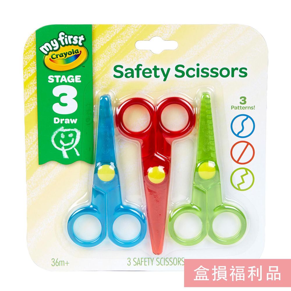 Crayola繪兒樂 - 幼兒安全造型剪刀3件組-盒損福利品出清