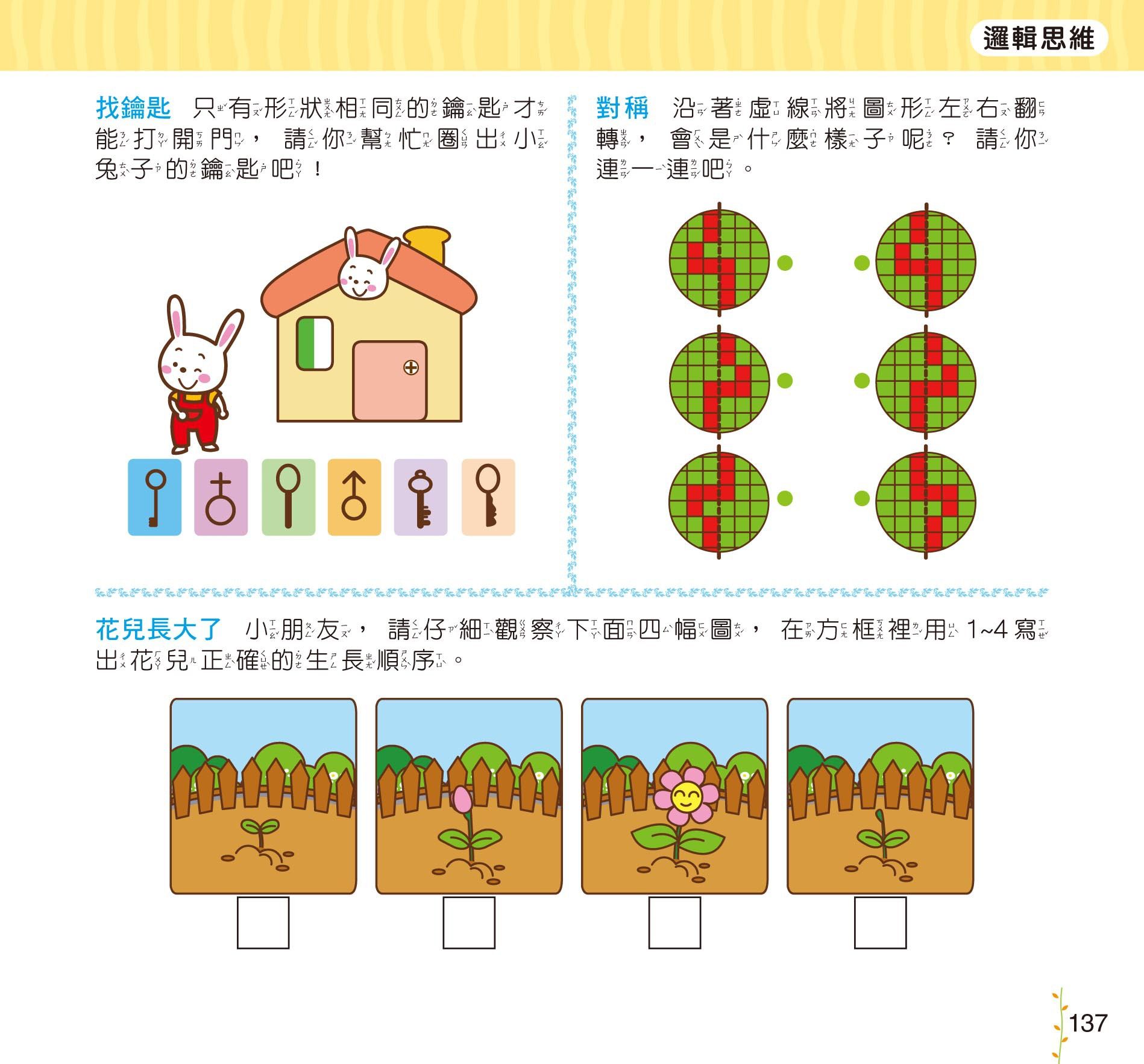 幼升小全方位入學準備-思維訓練1000題-200頁