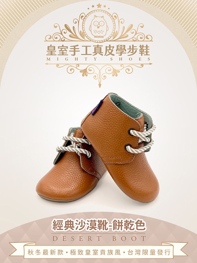 英國 POCO NIDO - 皇室手工真皮學步鞋-經典沙漠靴-餅乾色