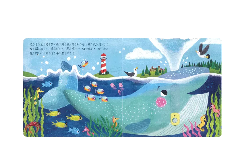 木偶奇遇記-好棒系列推拉搖轉書